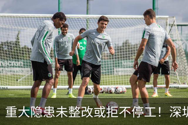 重大隐患未整改或拒不停工！深圳一国企被红色警示3个月